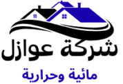 شركة عوازل مائية وحرارية 0551904202